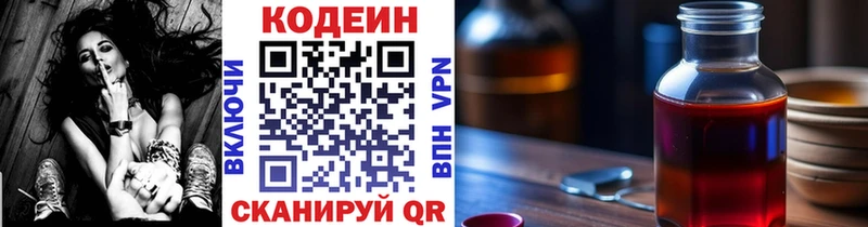 Кодеин Purple Drank  Азов 